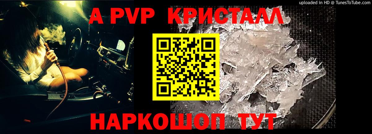 Альфа ПВП Соль  Вход с VPN  А ПВП VHQ  Альфа ПВП кристаллы  Обнинск 
