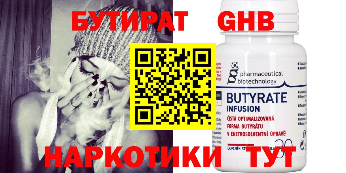 Обнинск  БУТИРАТ BDO  Бутират  Вход с VPN 