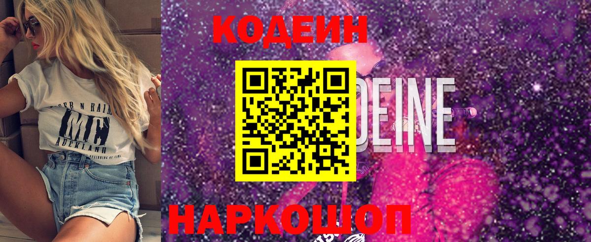 Codein напиток Lean (лин)  Кодеин напиток Lean (лин)  Вход с VPN  Обнинск 