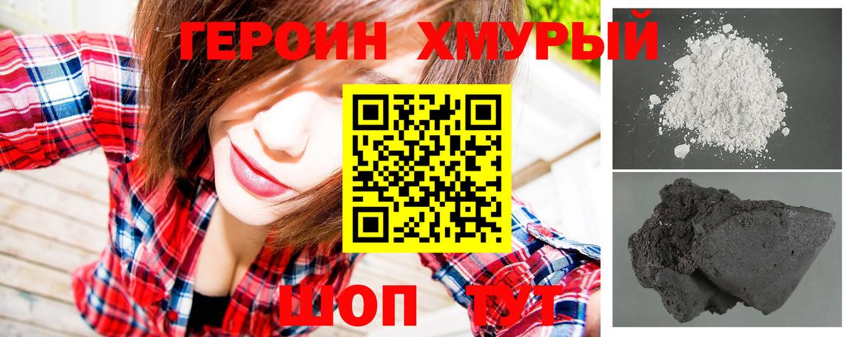 Героин герыч Обнинск