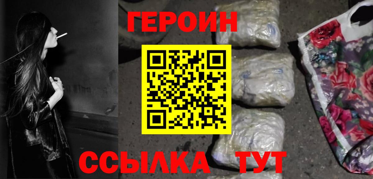 ГЕРОИН  Вход с VPN  Обнинск  ГЕРОИН VHQ 