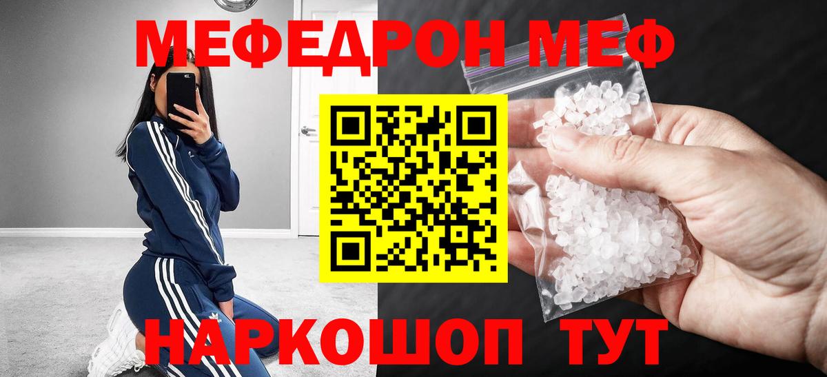 Мефедрон кристаллы Обнинск