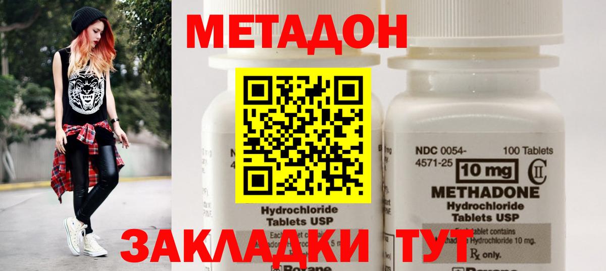 МЕТАДОН methadone  МЕТАДОН белоснежный  Вход с VPN  Обнинск 
