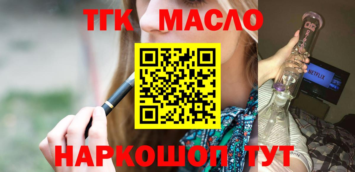 Дистиллят ТГК THC oil Обнинск