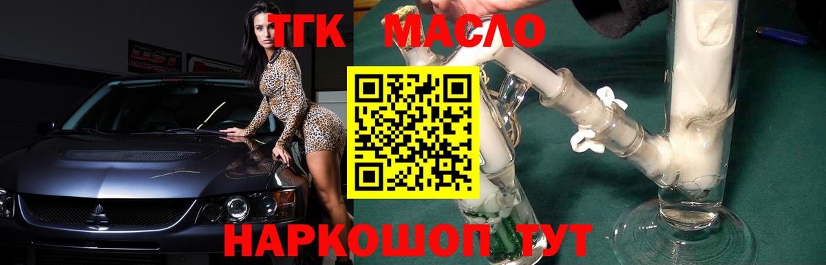 Дистиллят ТГК Wax  Вход с VPN  Обнинск  ТГК вейп с тгк 